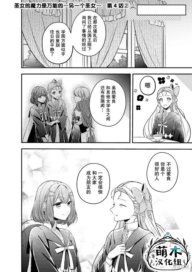 情书与13岁女演员 第4.2话 单击左键进入下一页