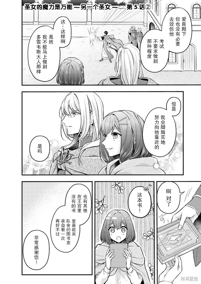 情书与13岁女演员 第5.2话 单击左键进入下一页