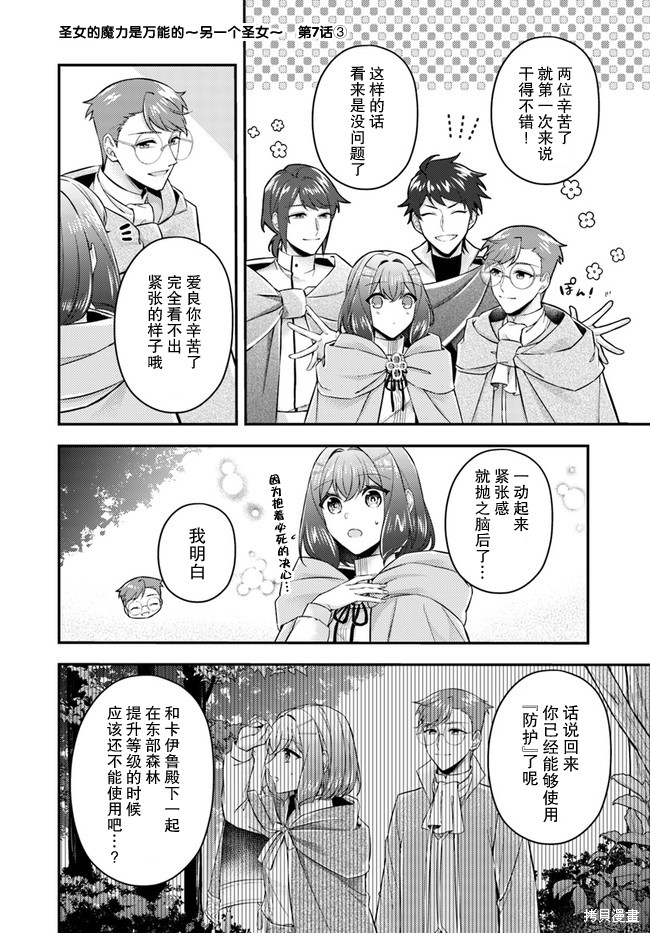 情书与13岁女演员 第7.3话 单击左键进入下一页