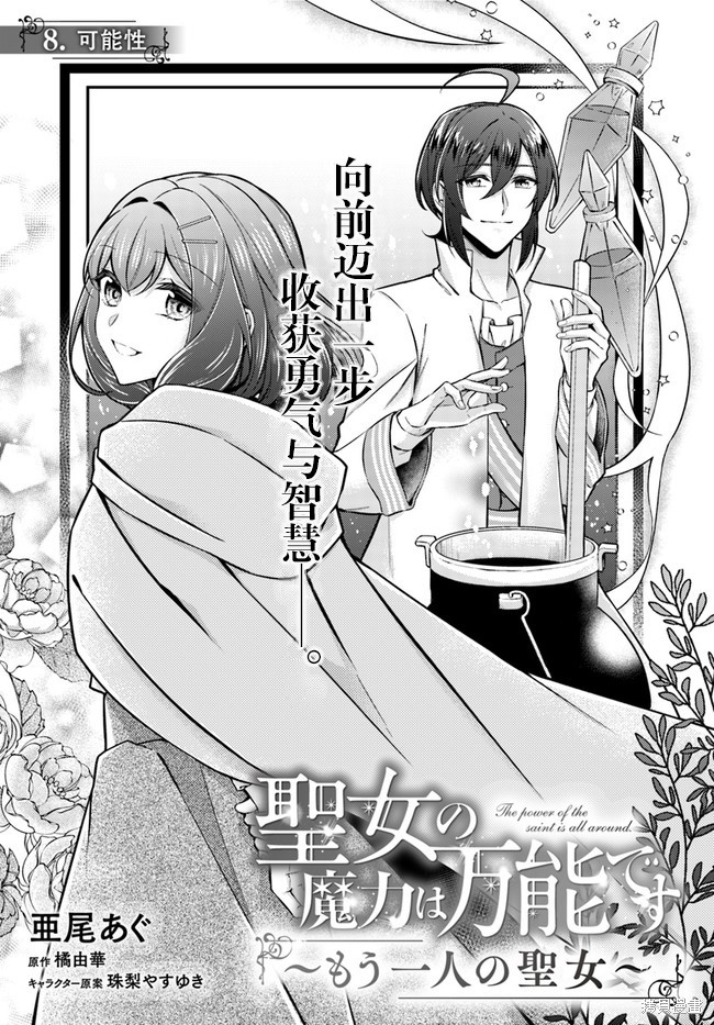 情书与13岁女演员 第8.1话 单击左键进入下一页