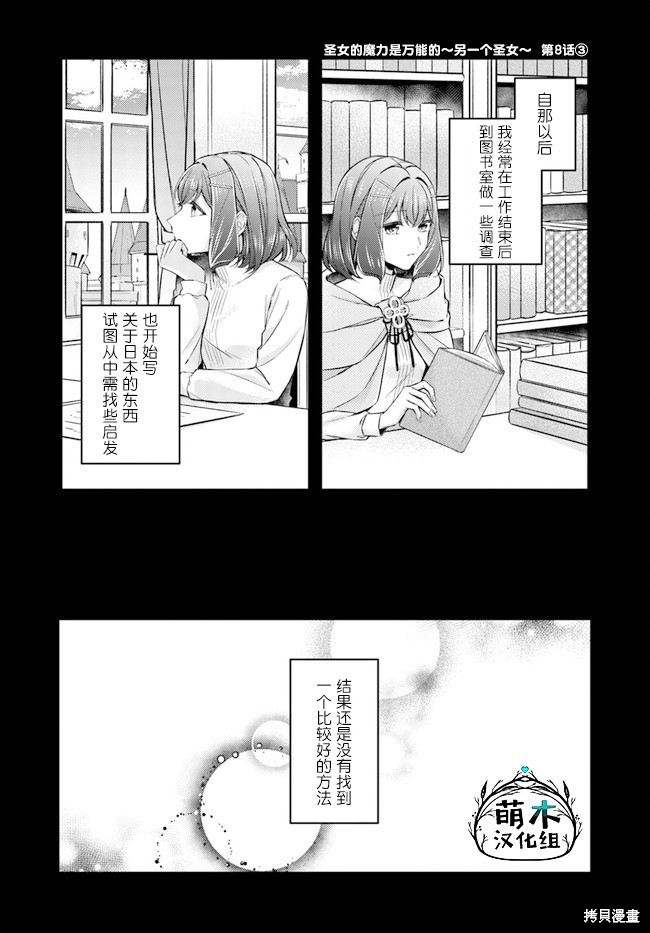情书与13岁女演员 第8.3话 单击左键进入下一页