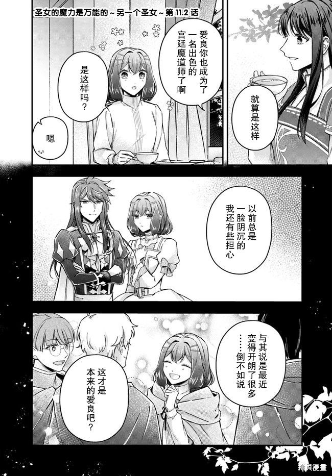情书与13岁女演员 第11.2话 单击左键进入下一页