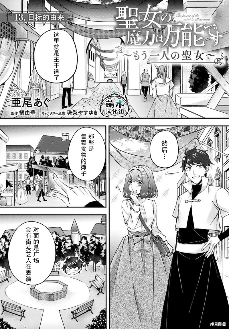 情书与13岁女演员 第13.1话 单击左键进入下一页