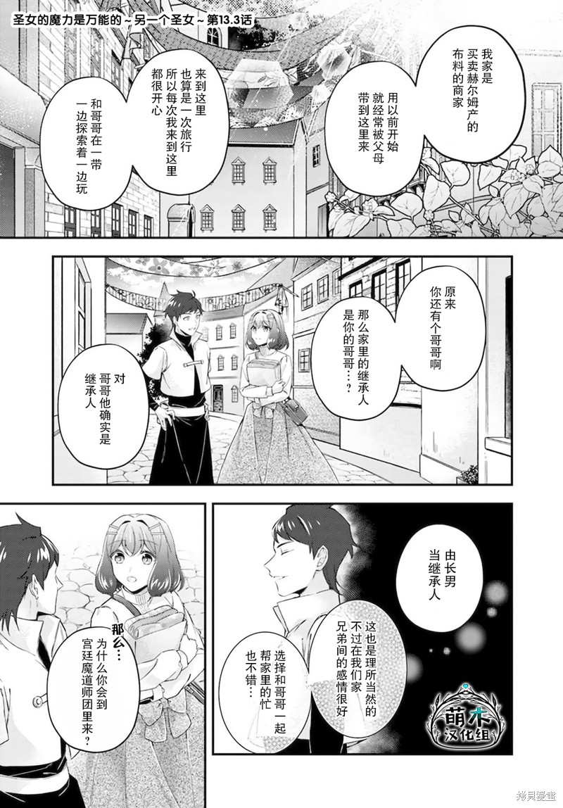 情书与13岁女演员 第13.3话 单击左键进入下一页