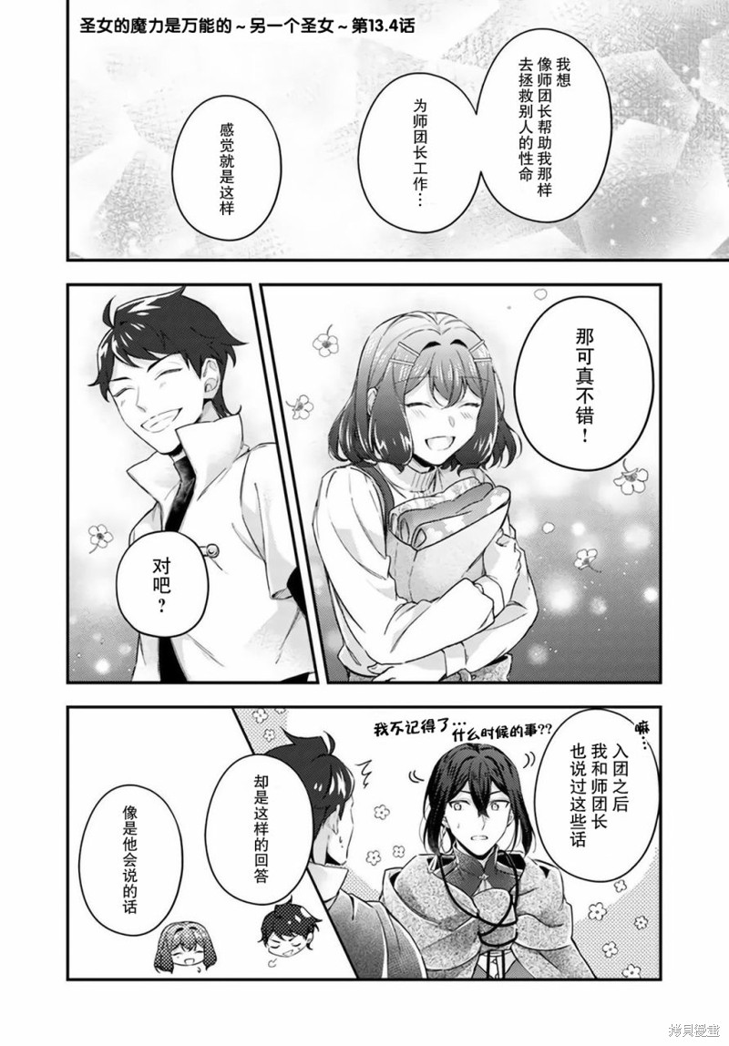 情书与13岁女演员 第13.4话 单击左键进入下一页