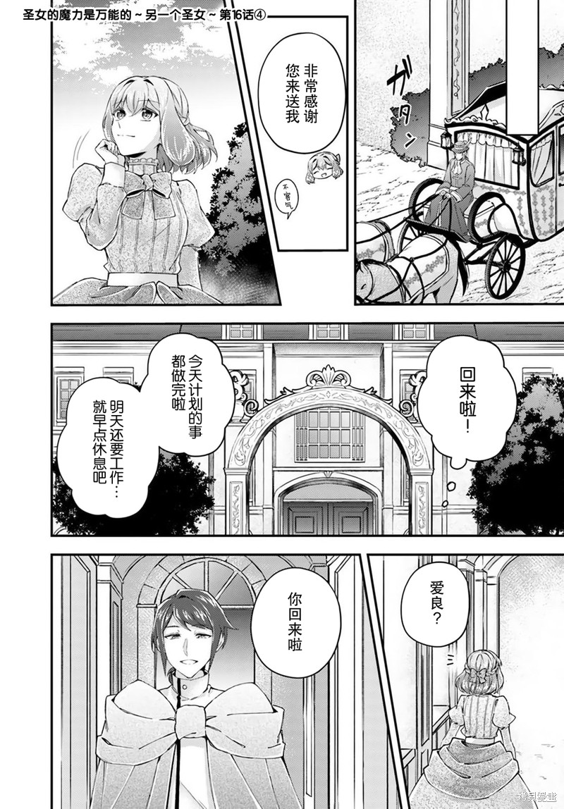 情书与13岁女演员 第16.4话 单击左键进入下一页