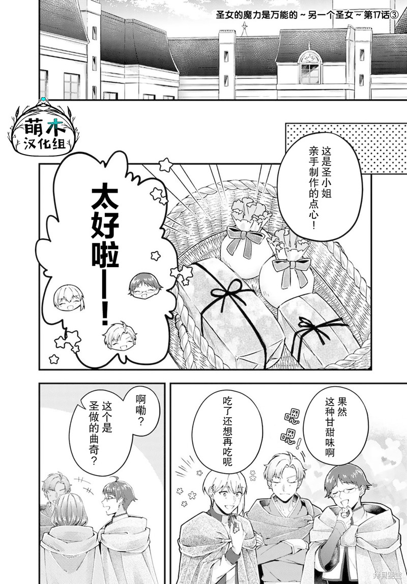 情书与13岁女演员 第17.3话 单击左键进入下一页