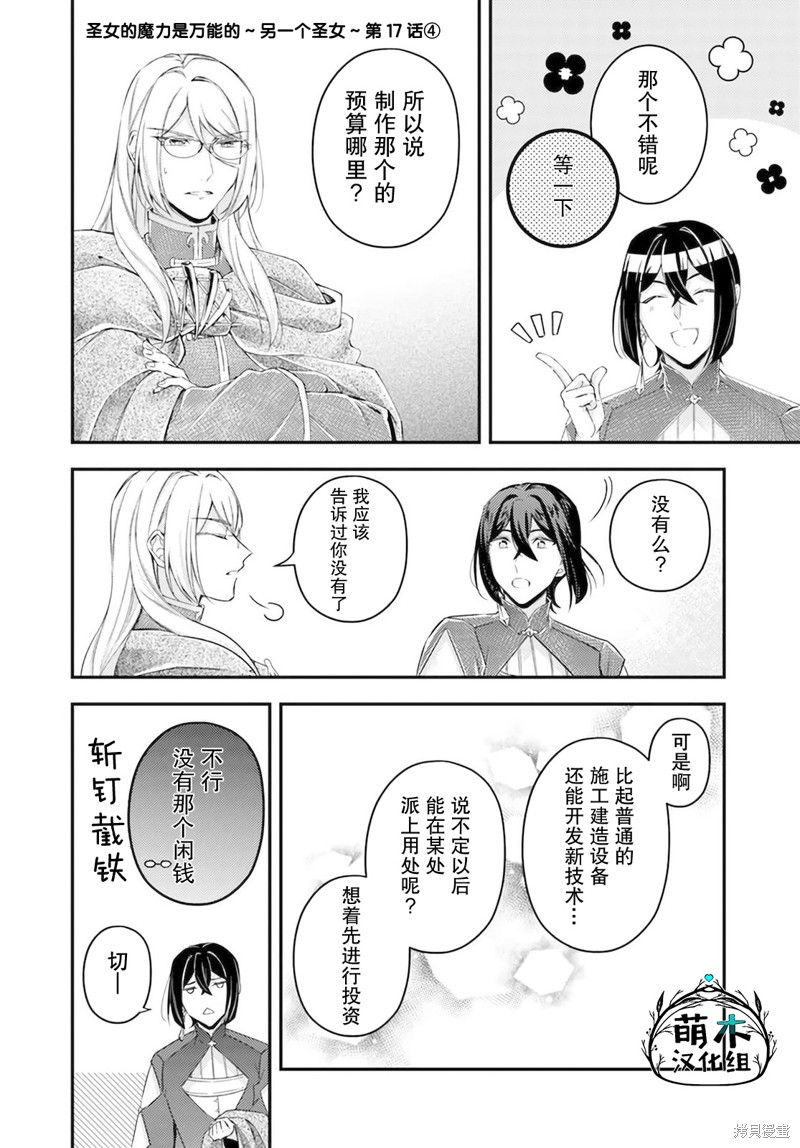 情书与13岁女演员 第17.4话 单击左键进入下一页