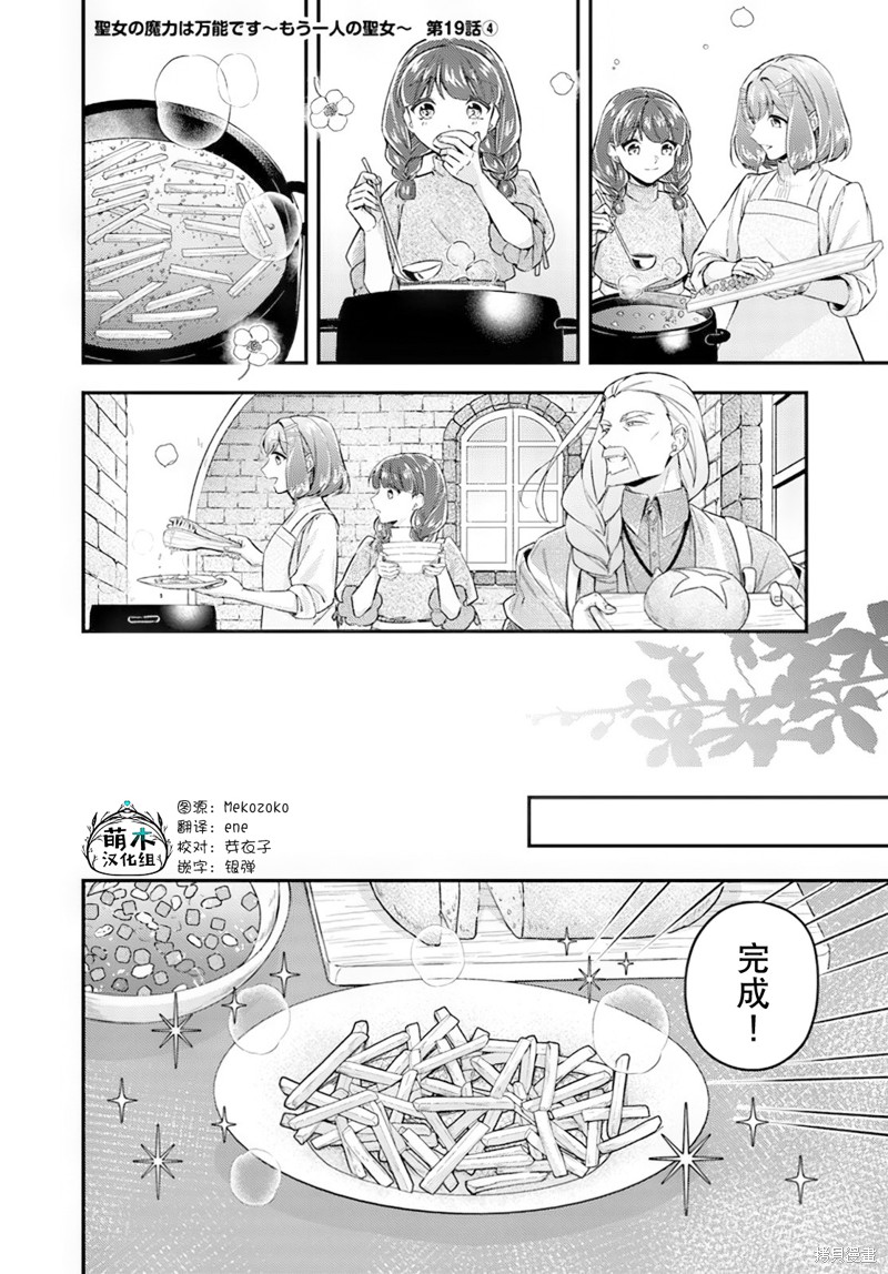 情书与13岁女演员 第19.4话 单击左键进入下一页