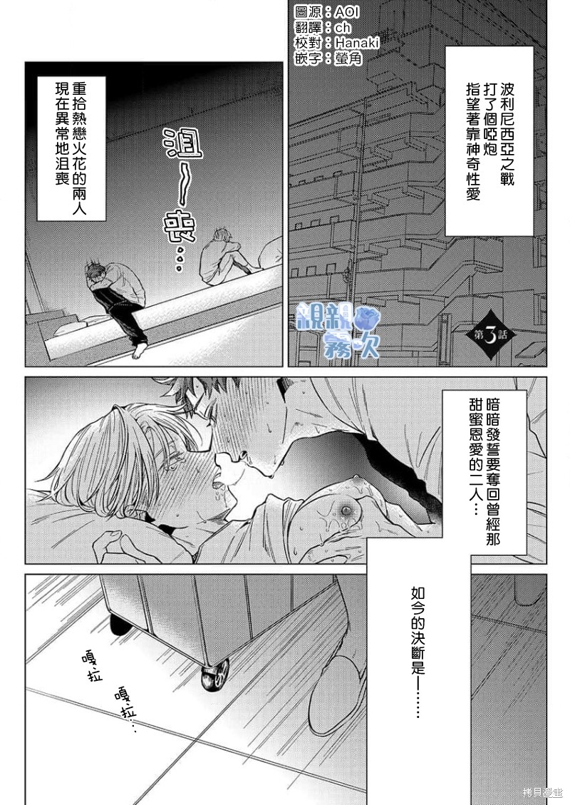 请享用我，亲亲老公 第03话 单击左键进入下一页