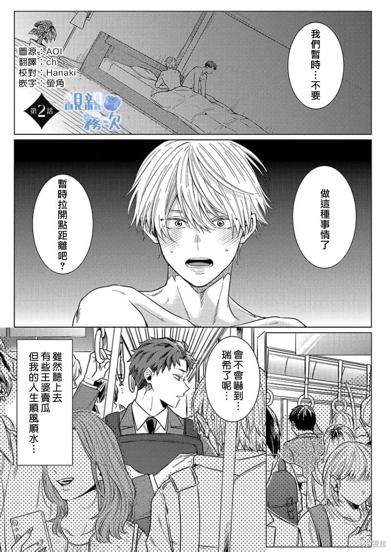 请享用我，亲亲老公 第02话 单击左键进入下一页