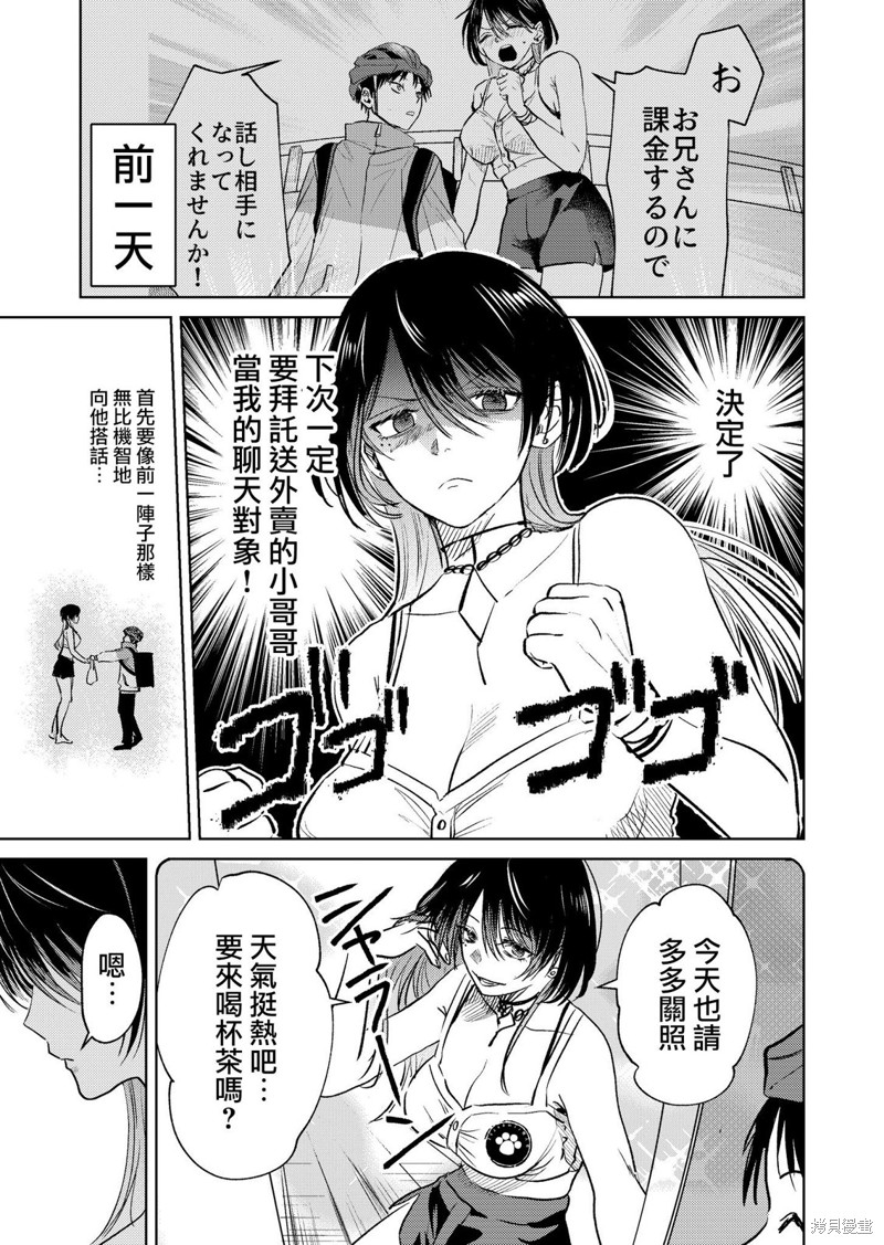 外卖配送地址的小姐姐太过恐怖了 第2.5话 单击左键进入下一页