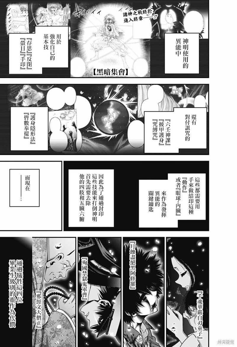 黑暗集会漫画62话