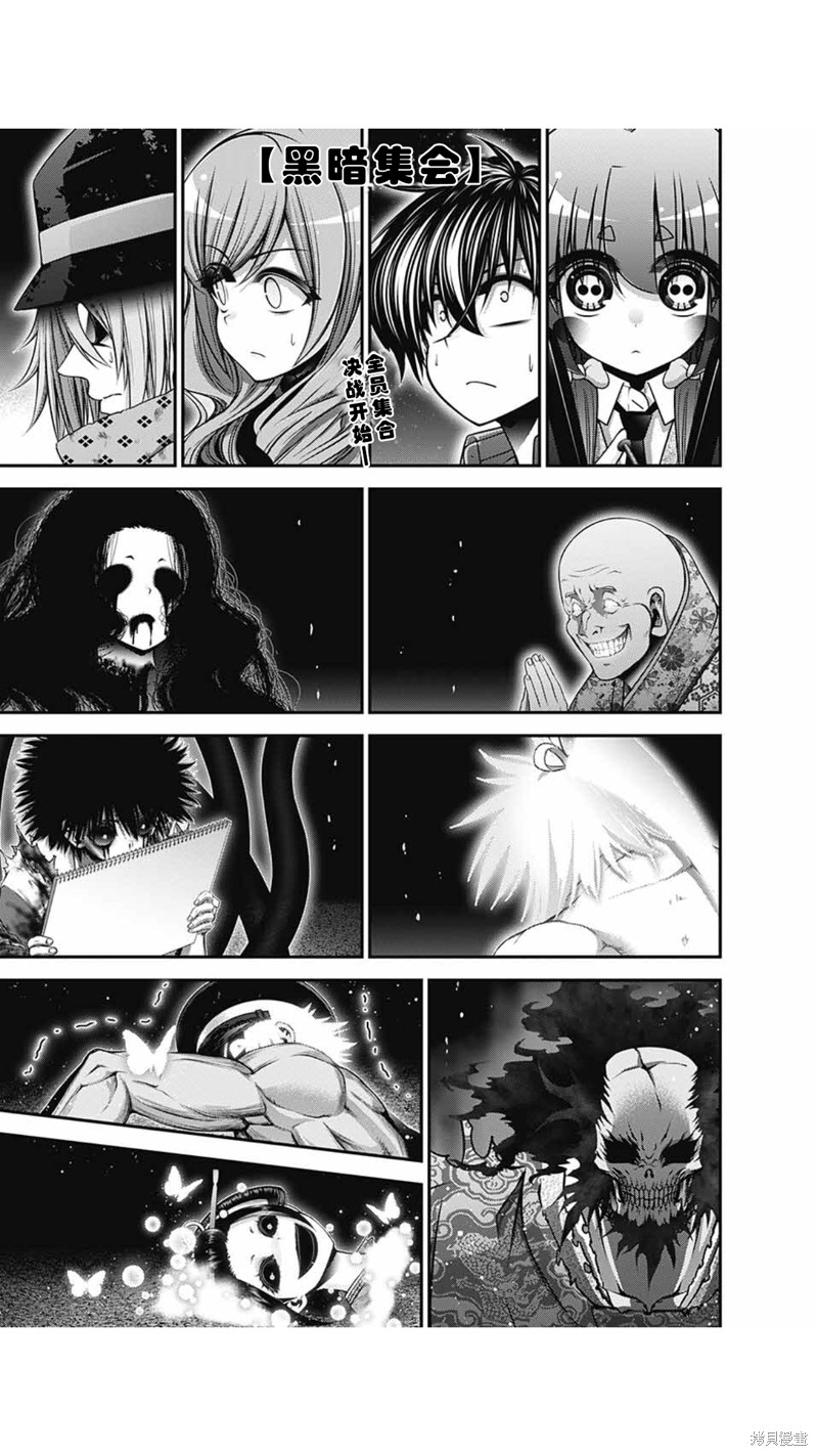 黑暗集会漫画60话