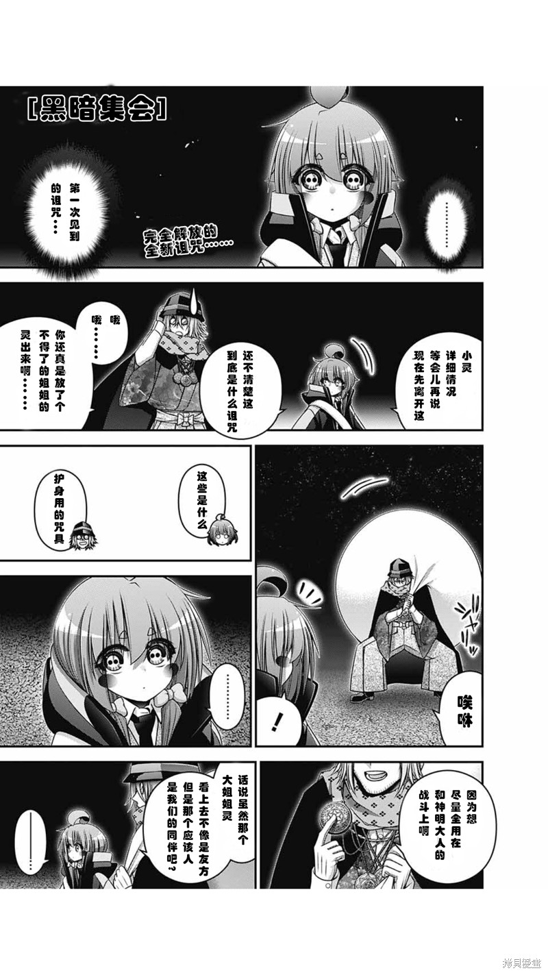 黑暗集会漫画59话
