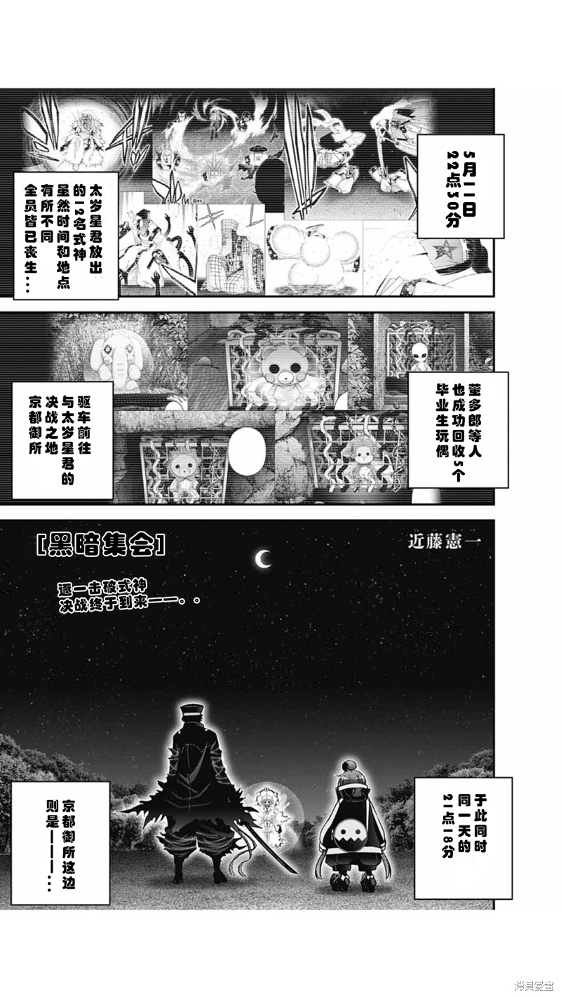 黑暗集会漫画58话