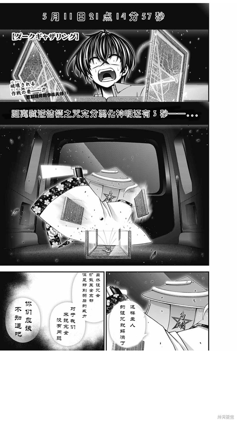 黑暗集会漫画55话