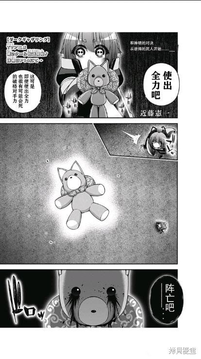 黑暗集会漫画54话