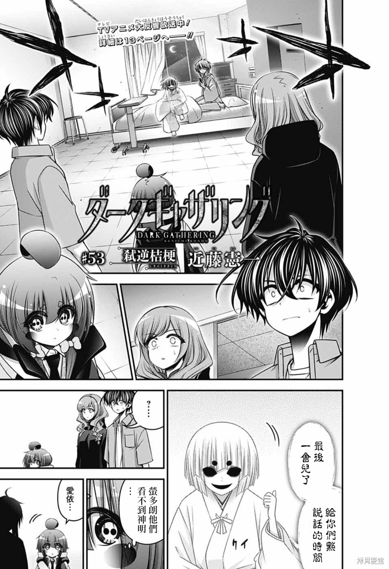 黑暗集会漫画53话
