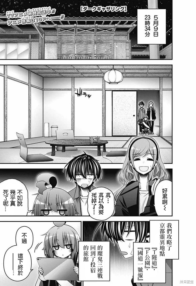 黑暗集会漫画52话