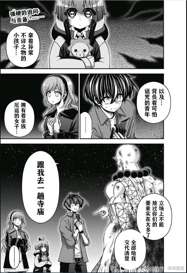 黑暗集会漫画51话