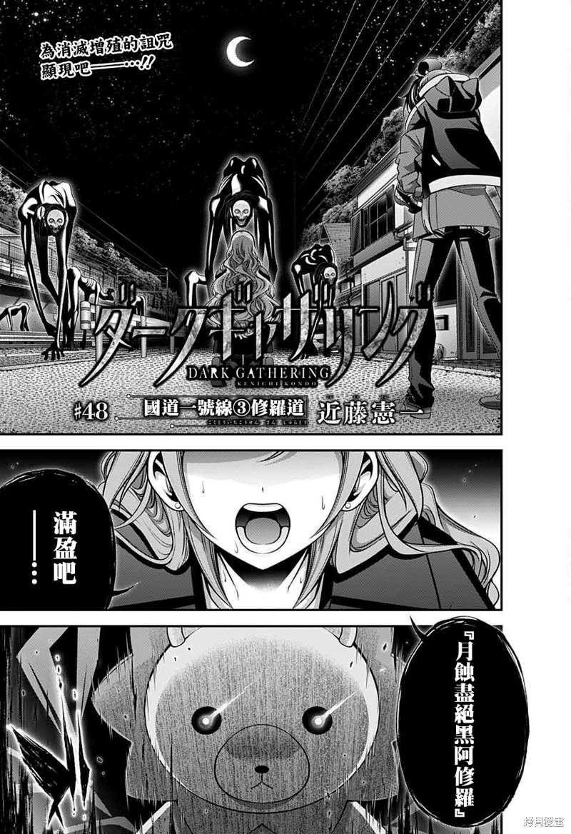 黑暗集会漫画48话