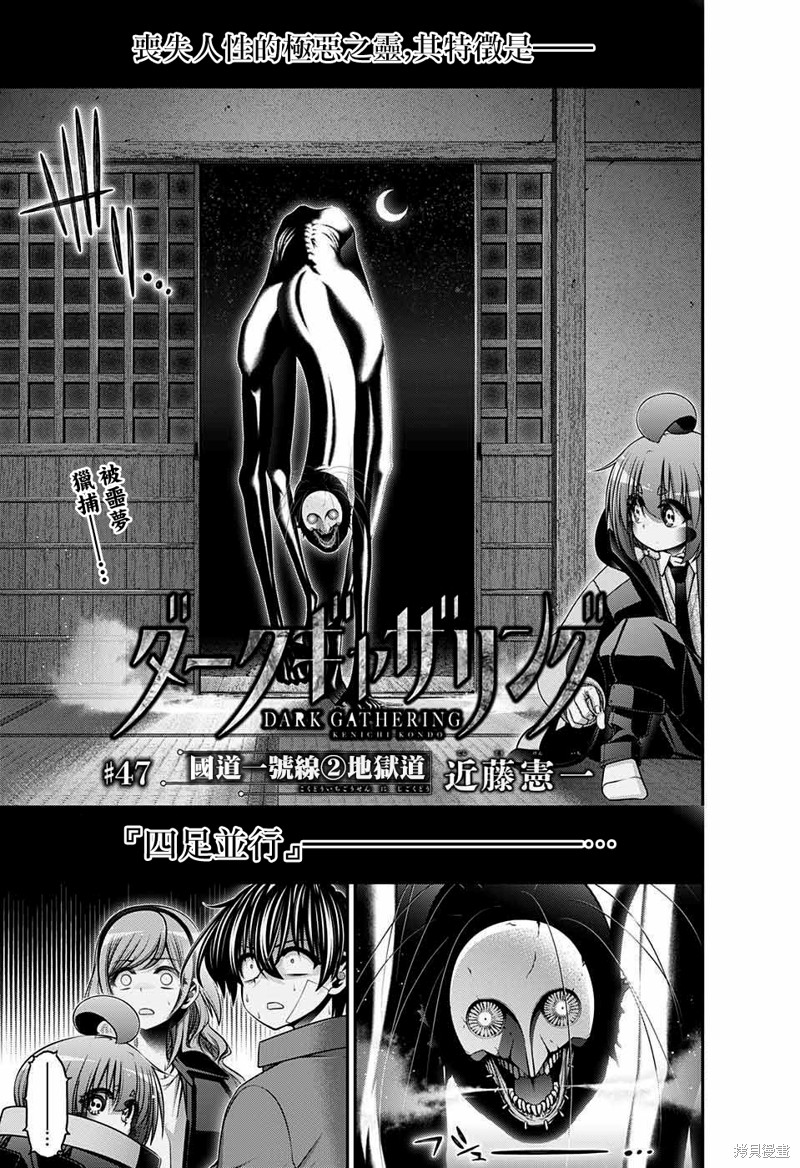 黑暗集会漫画47话