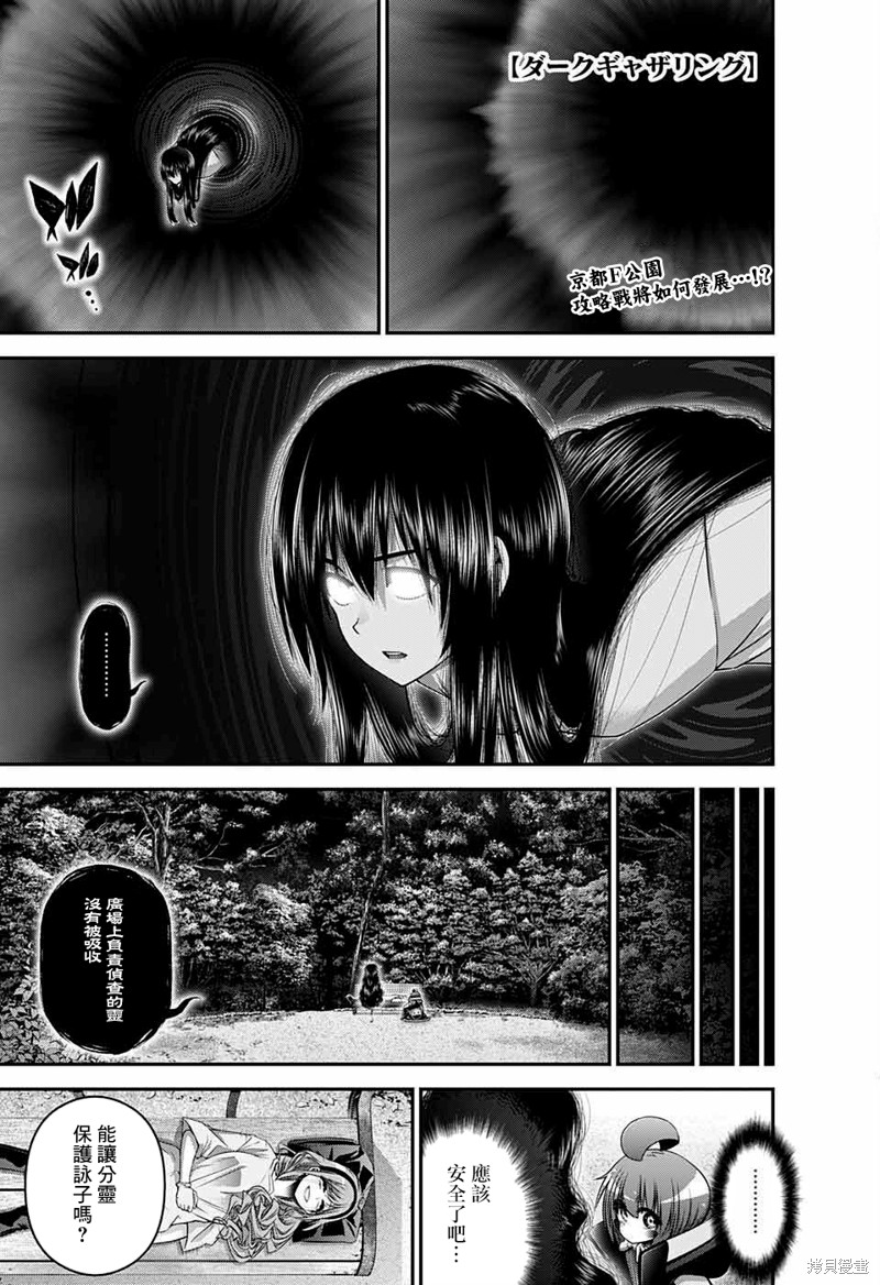 黑暗集会漫画44话