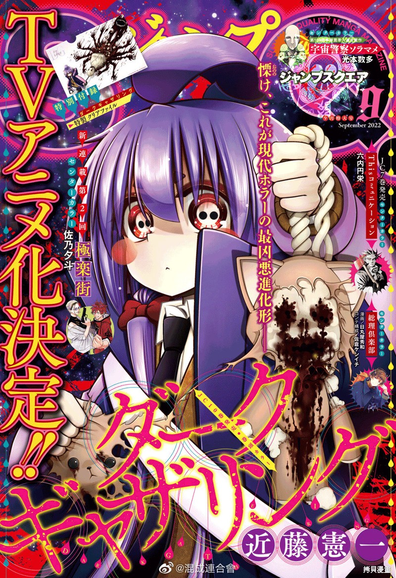 黑暗集会漫画41话