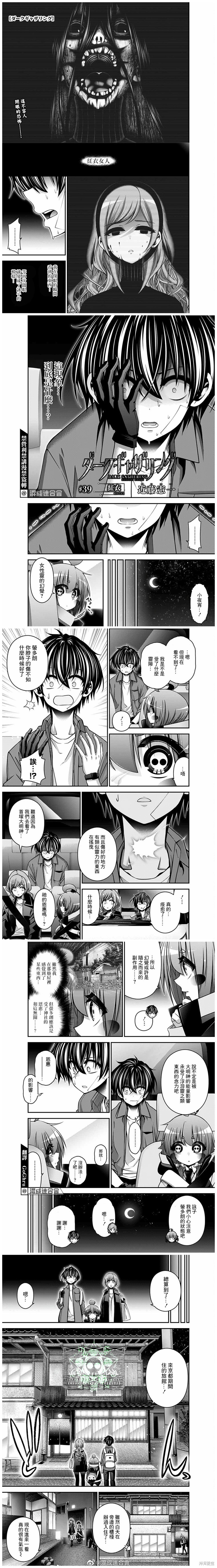 黑暗集会漫画39话