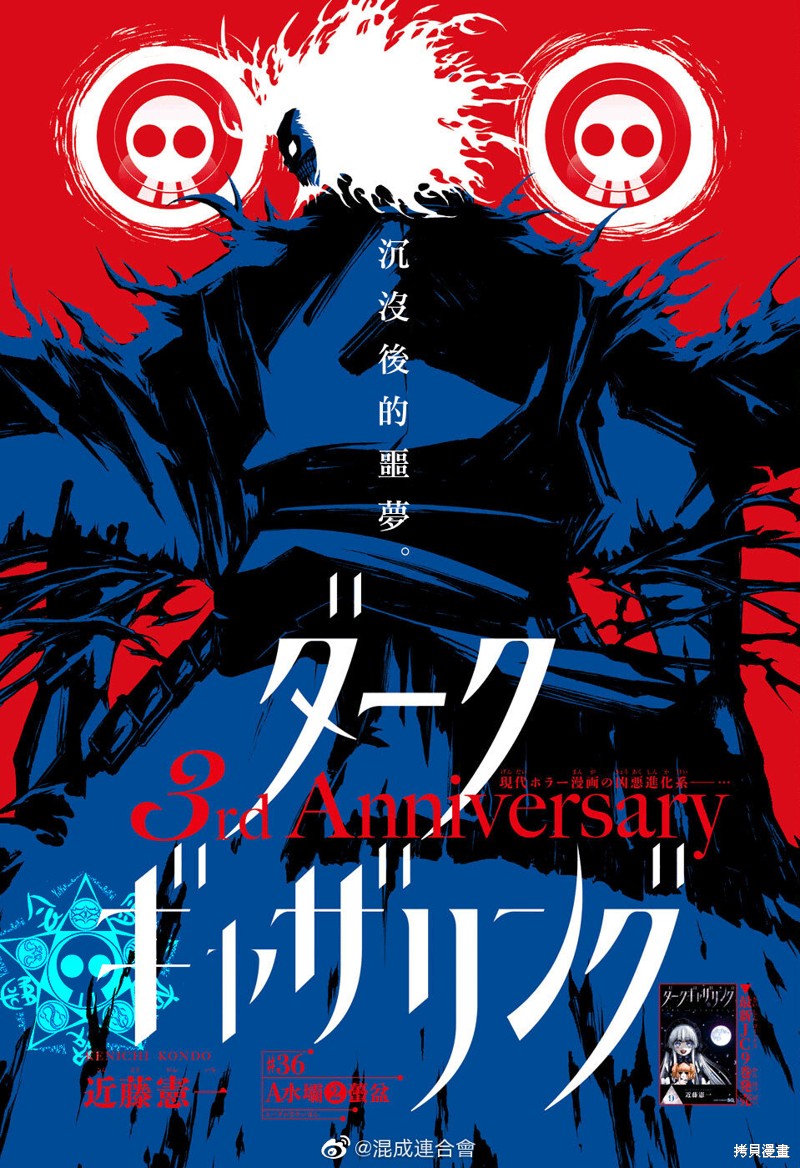 黑暗集会漫画36话