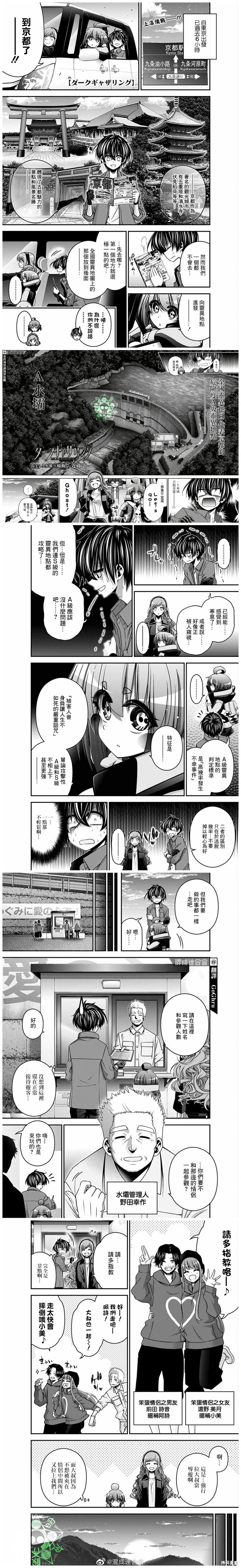 黑暗集会漫画35话