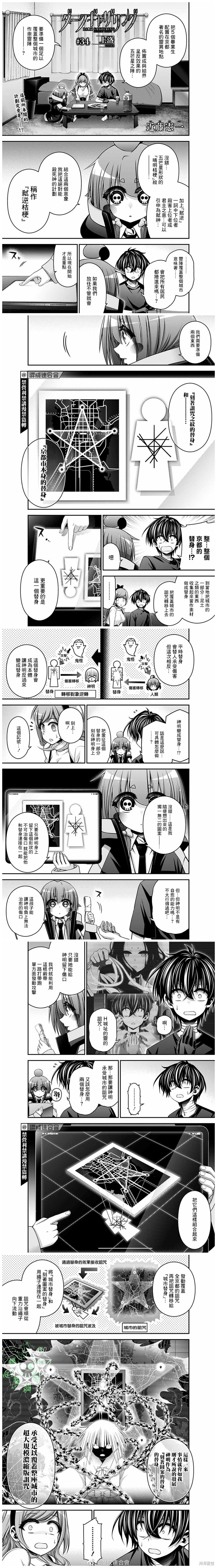 黑暗集会漫画34话
