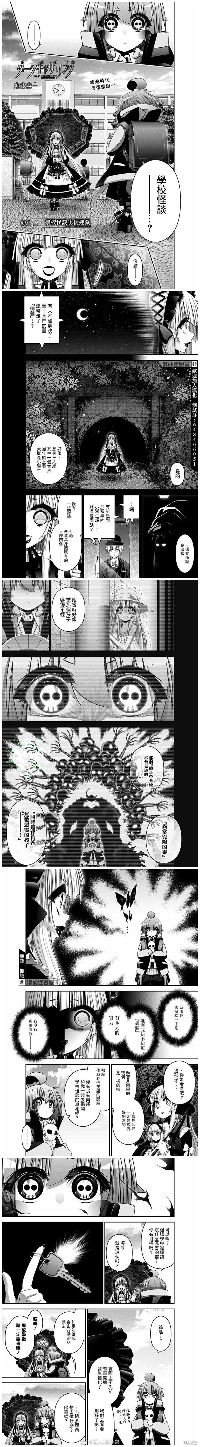 黑暗集会漫画31话