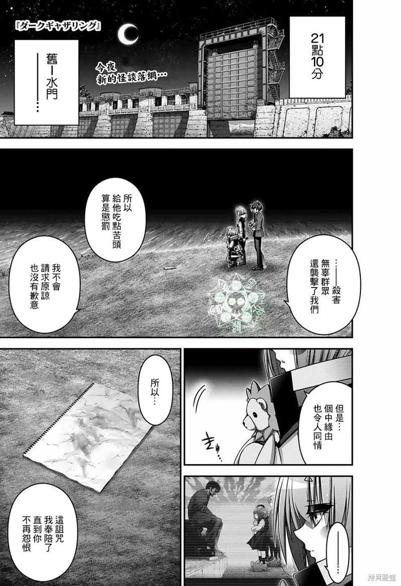 黑暗集会漫画30话