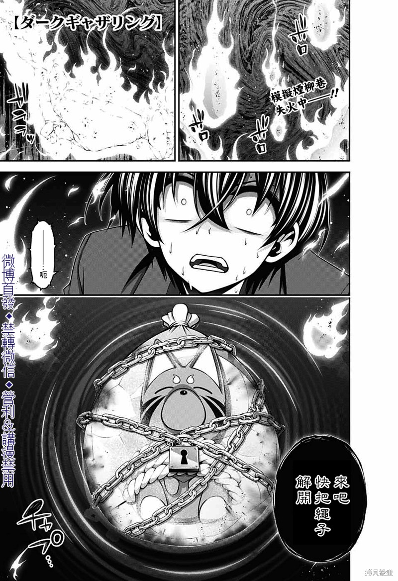 黑暗集会漫画25话