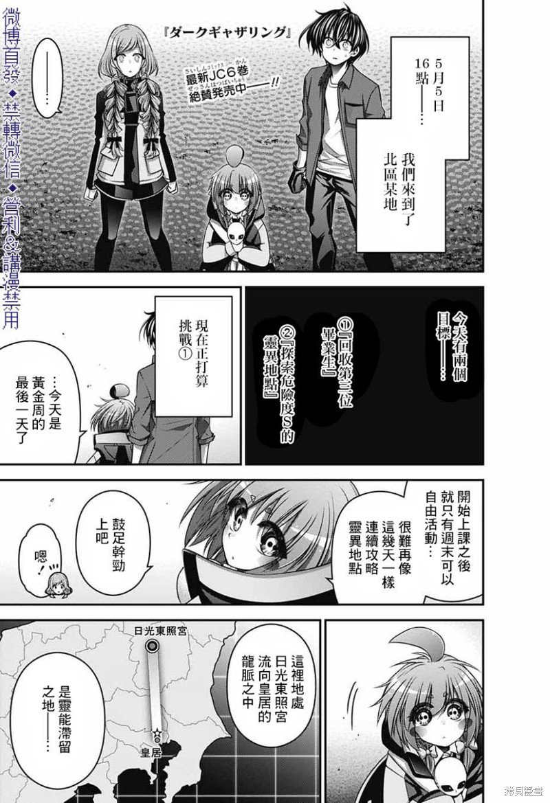 黑暗集会漫画24话