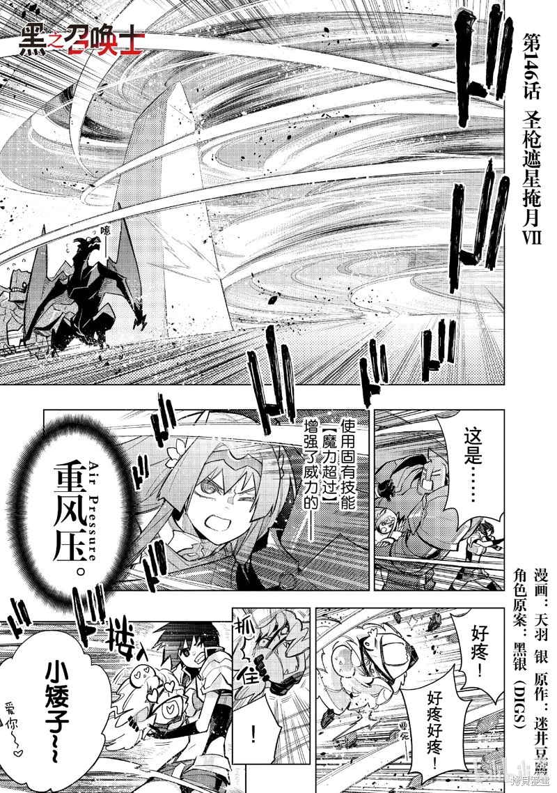 黑之召唤士 第146话 单击左键进入下一页