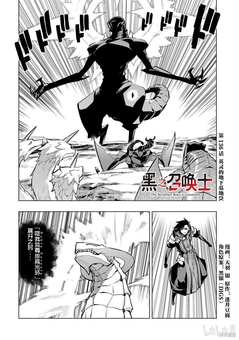 黑之召唤士 第136话 单击左键进入下一页