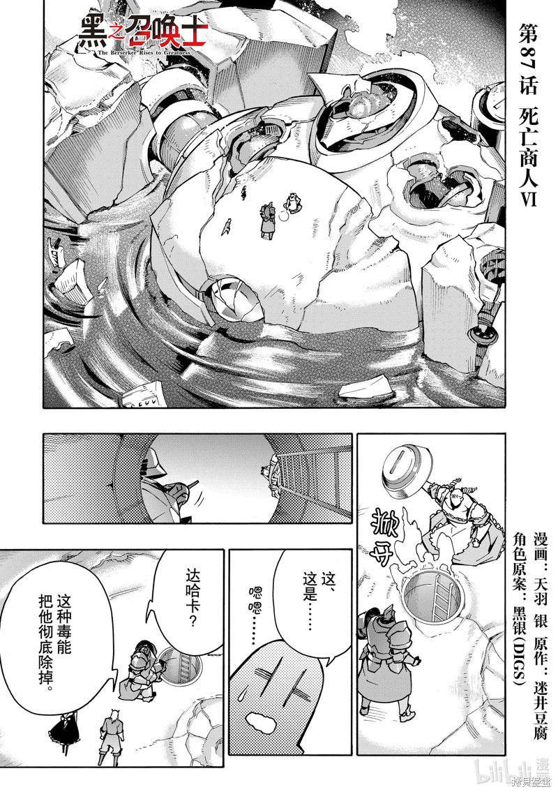 黑之召唤士 第87话 单击左键进入下一页