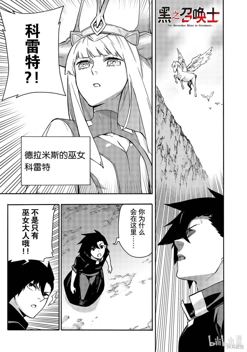 黑之召唤士漫画66话