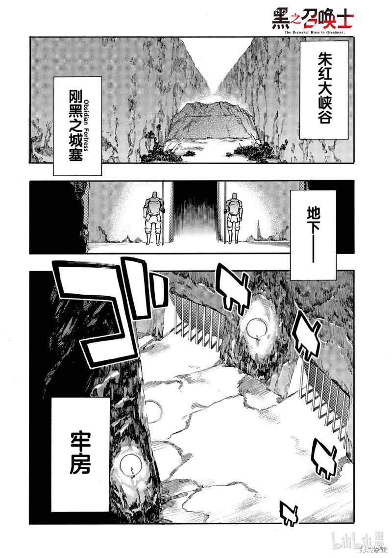 黑之召唤士漫画64话