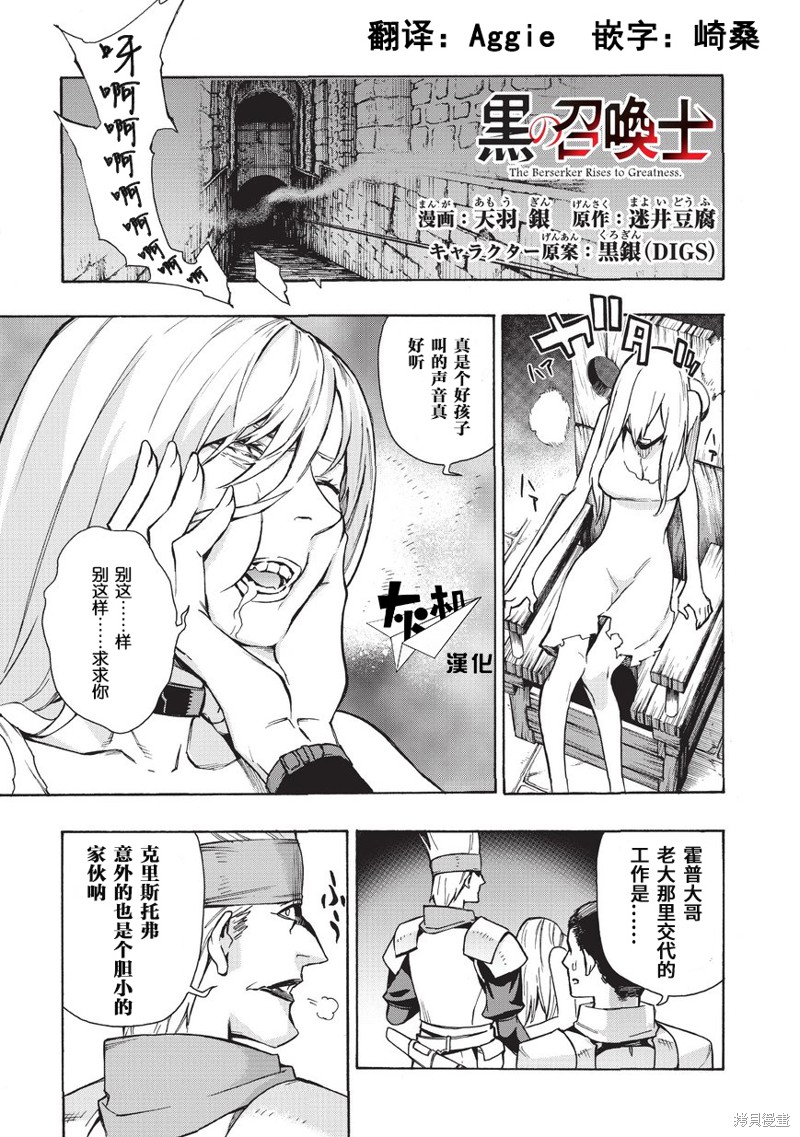 黑之召唤士漫画16话
