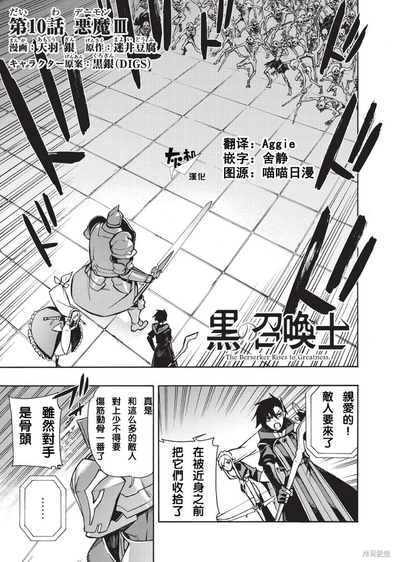 黑之召唤士 第10话 单击左键进入下一页