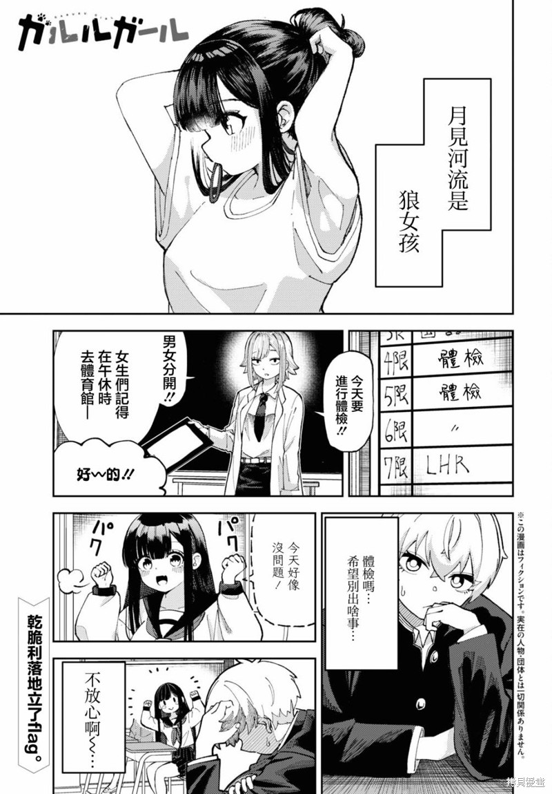 狼女孩漫画03话