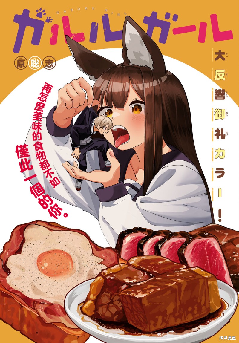 狼女孩漫画02话