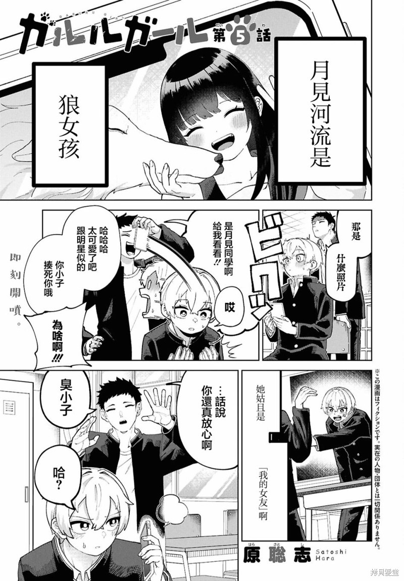 狼女孩漫画05话