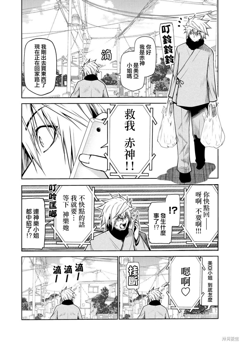 庙不可言 第47话 单击左键进入下一页