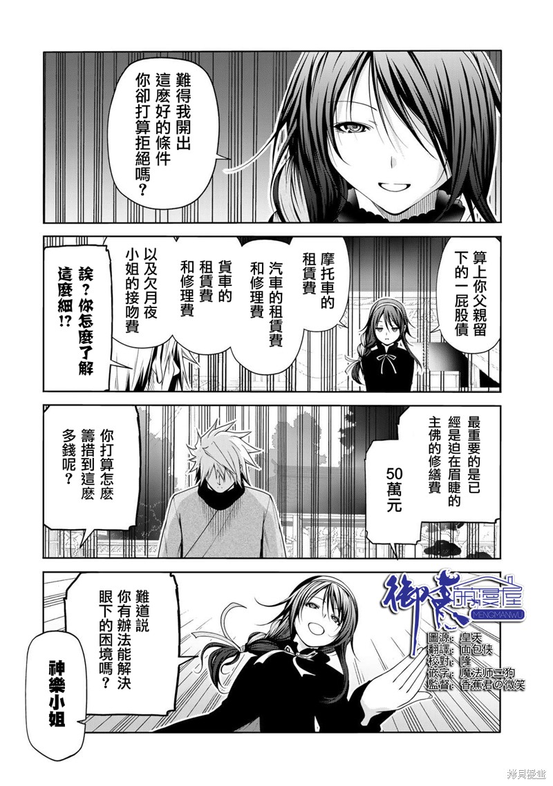 庙不可言 第44话 单击左键进入下一页