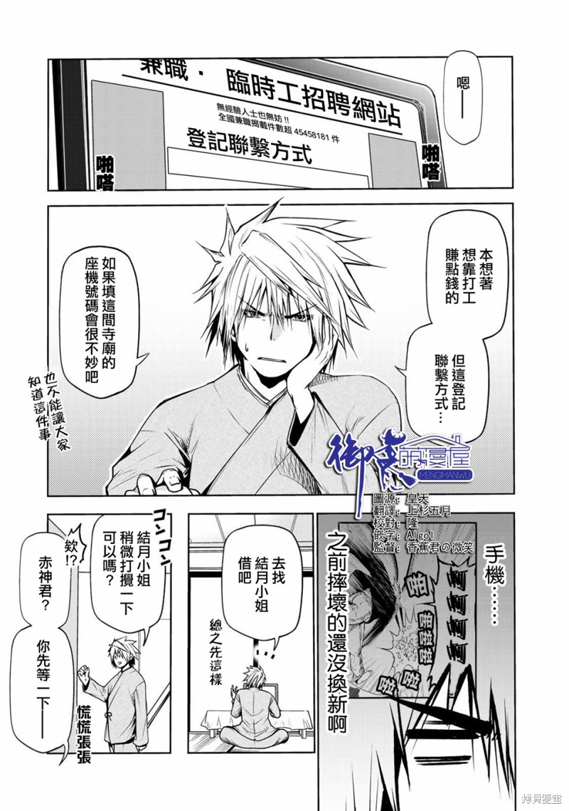 庙不可言 第31话 单击左键进入下一页